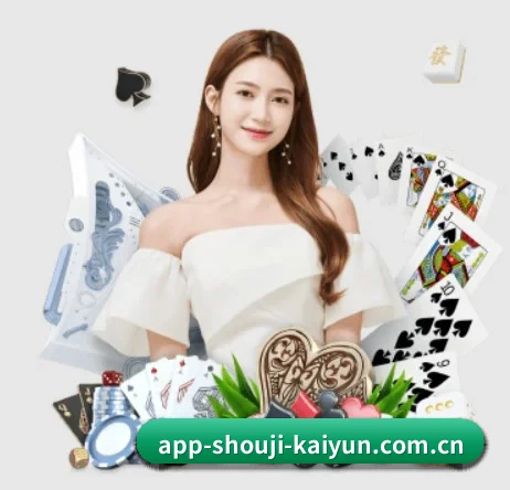 app-shouji-kaiyun.com.cn APP 界面